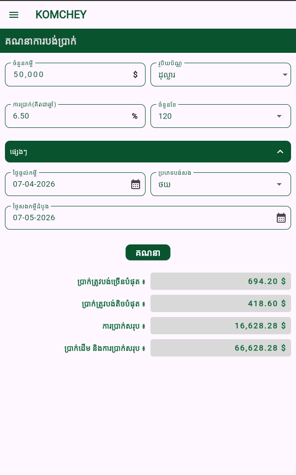 Komchey app loan calculation screen