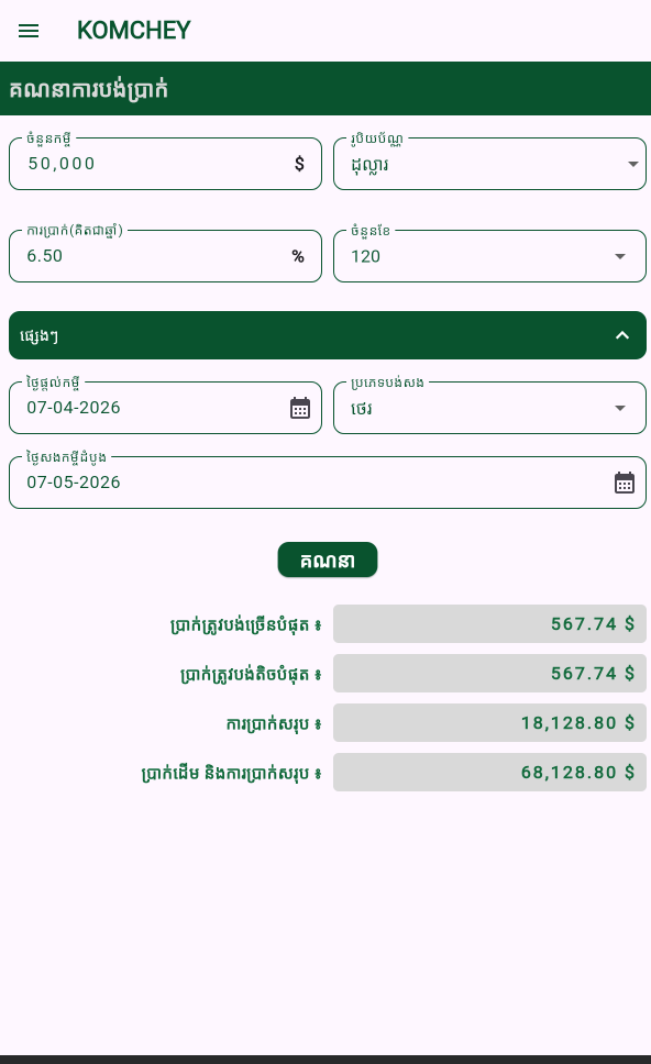 Komchey app equal installment calculation
